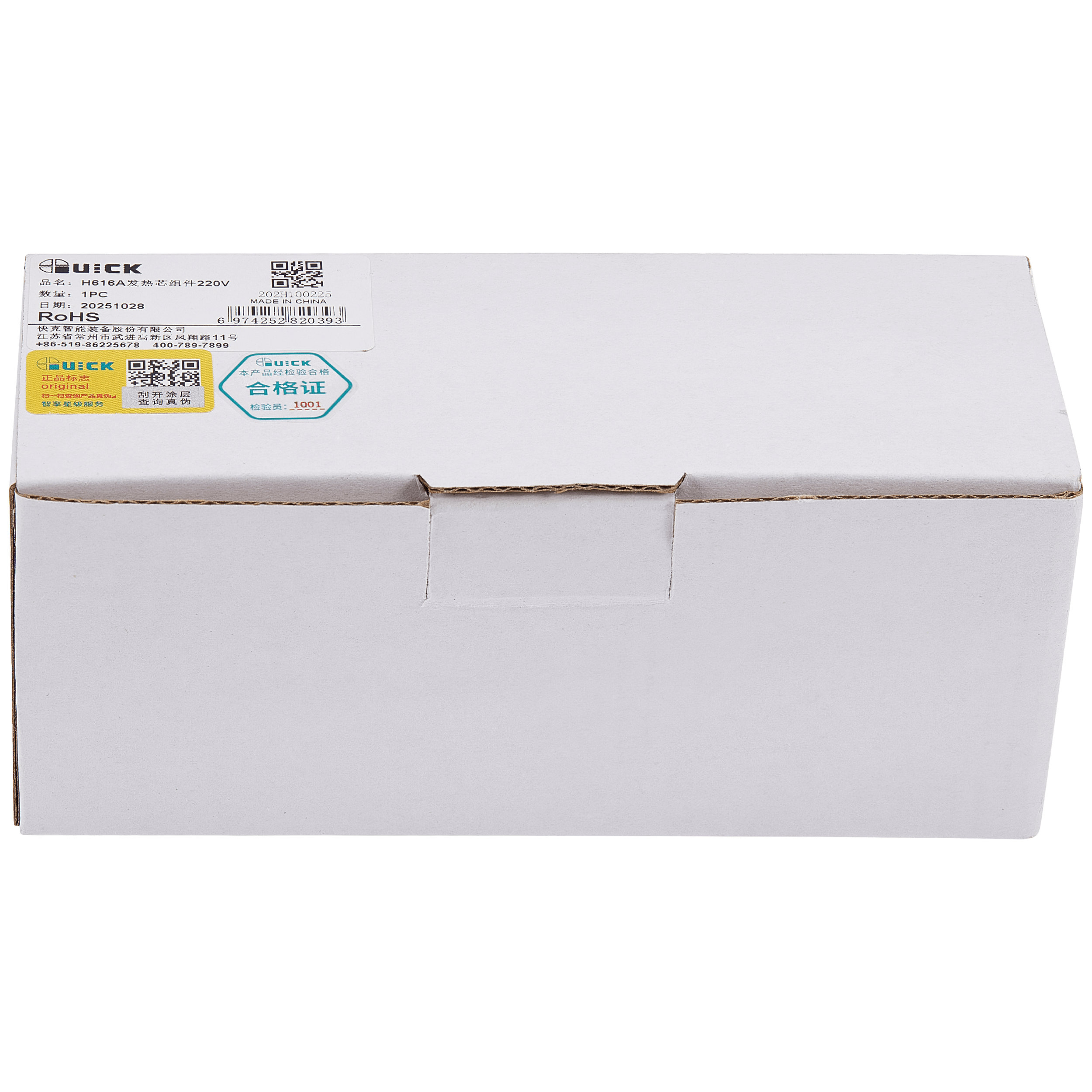 881D Heating Element (Quick) (220V / EU Version)